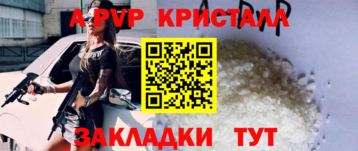 APVP кристаллы Алушта
