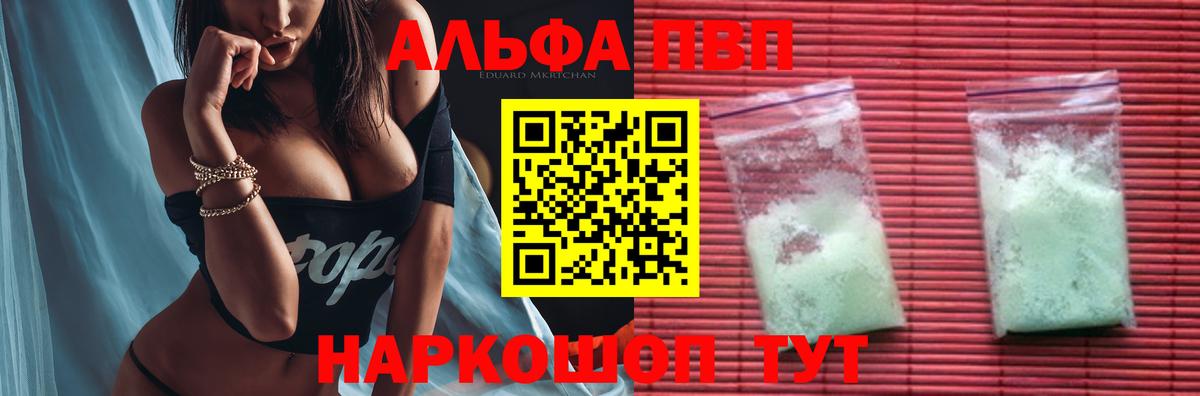 Alpha-PVP VHQ  Вход с VPN  Alpha PVP СК  что такое   Алушта 