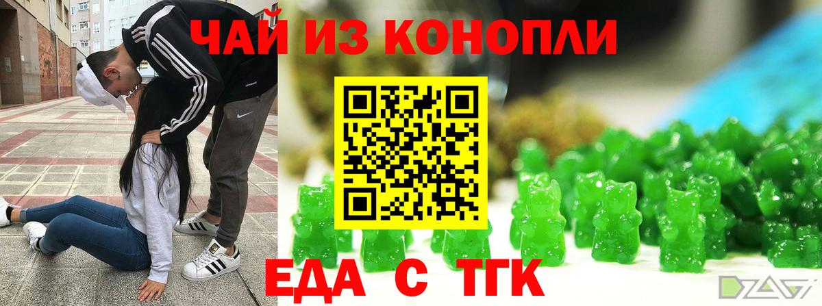 Печенье с ТГК конопля Алушта