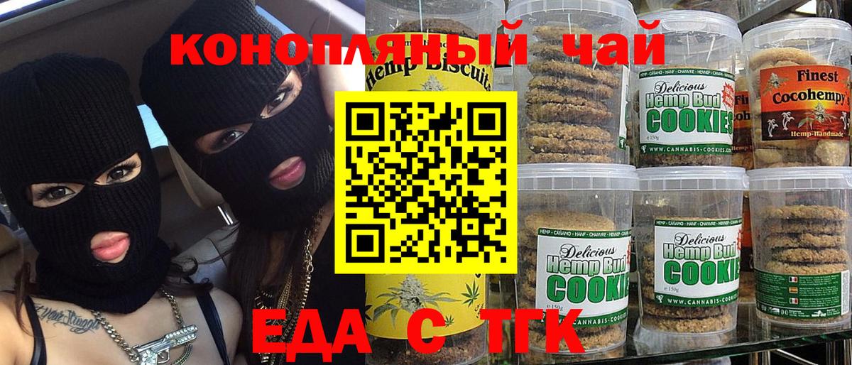 Печенье с ТГК конопля  Вход с VPN  Алушта 