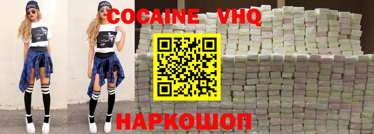Алушта  Кокаин VHQ  Вход с VPN  COCAIN FishScale 