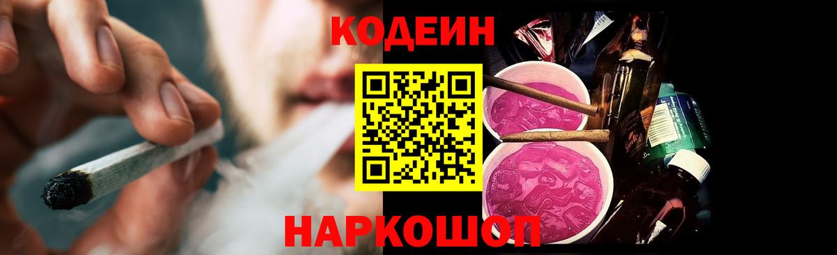 Кодеиновый сироп Lean Purple Drank  Вход с VPN  Кодеин напиток Lean (лин)  Алушта 