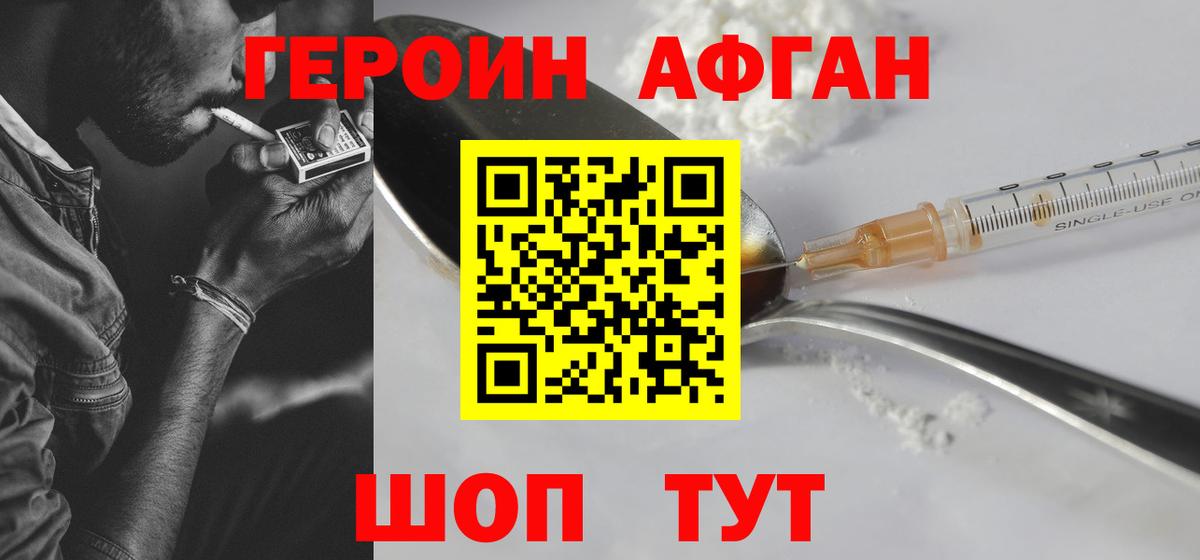 Алушта  Героин  Вход с VPN  Героин афганец 