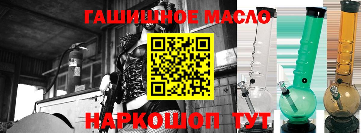 ТГК гашишное масло  Вход с VPN  где купить наркоту  Алушта 